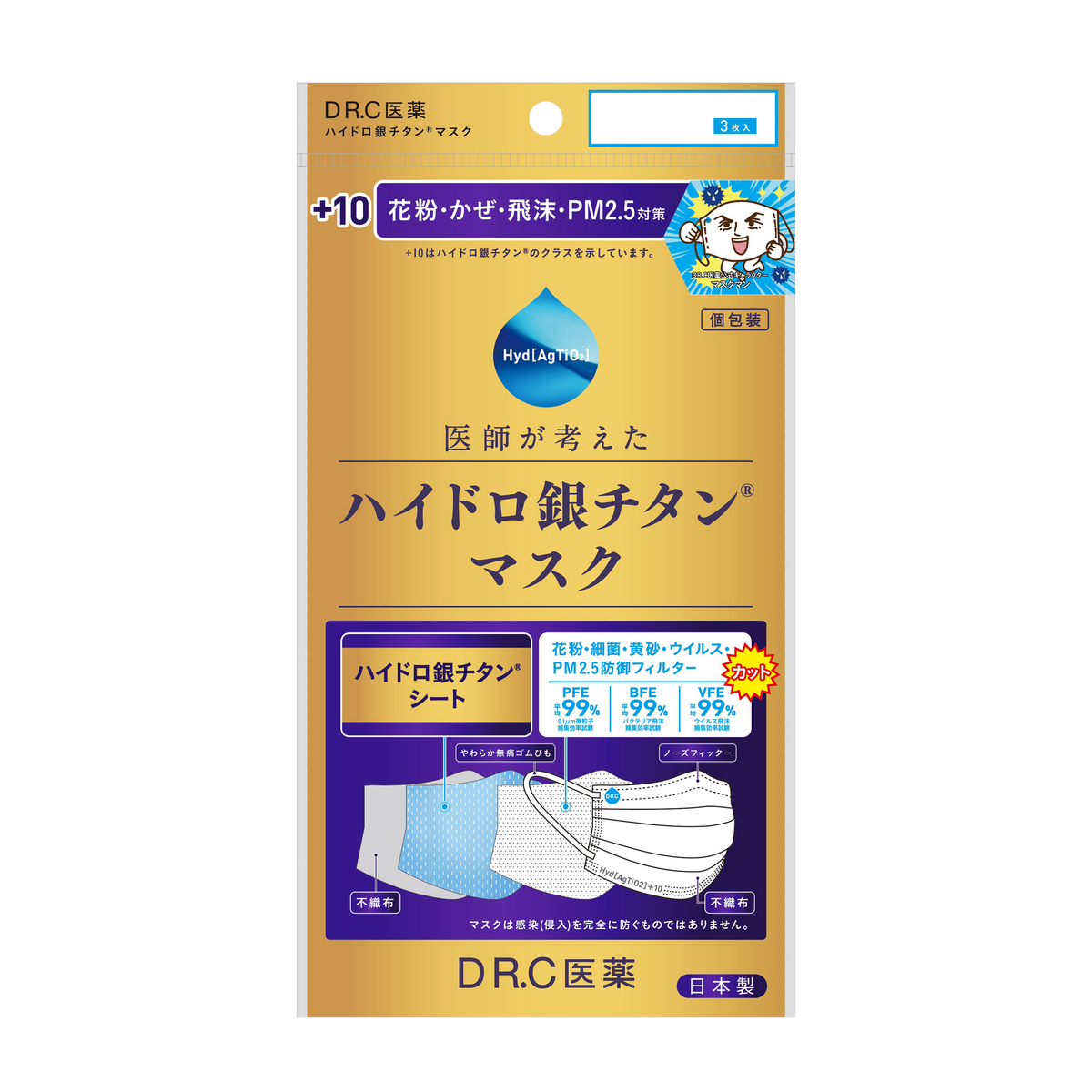 ハイドロ銀チタンマスク ＋10