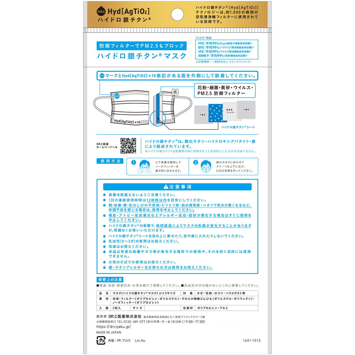 ハイドロ銀チタンマスク ＋10
