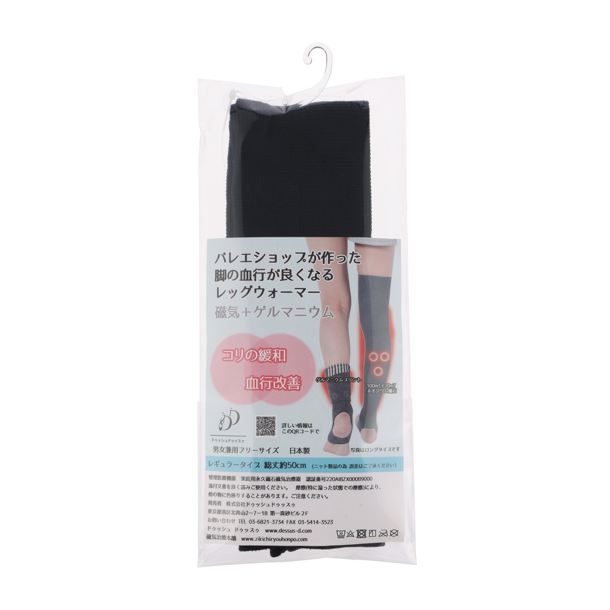 磁気血行改善　レッグウォーマー
