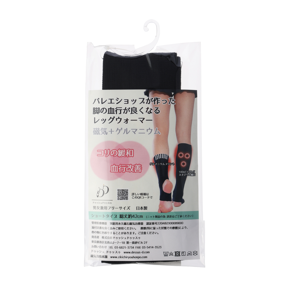 磁気血行改善　レッグウォーマー　ショート丈