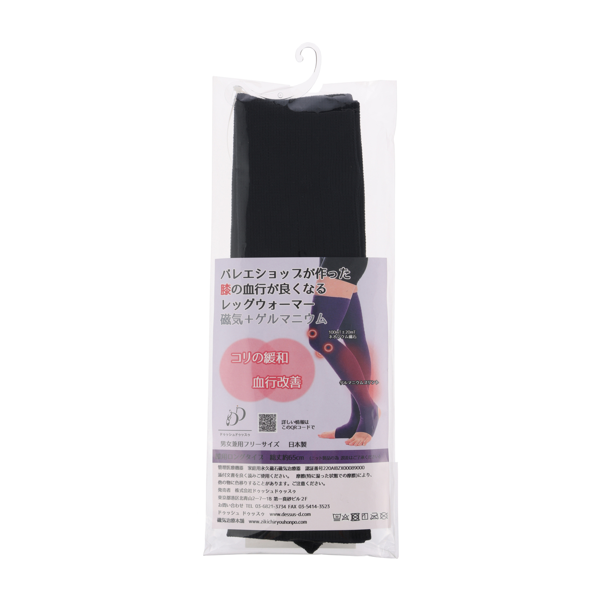 磁気血行改善　レッグウォーマー　ひざ用
