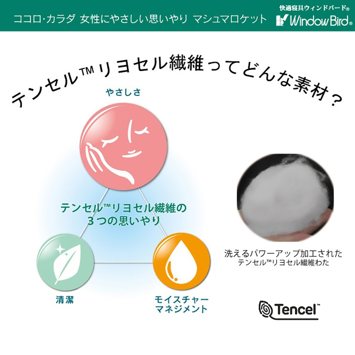 天使の軽ふわケット