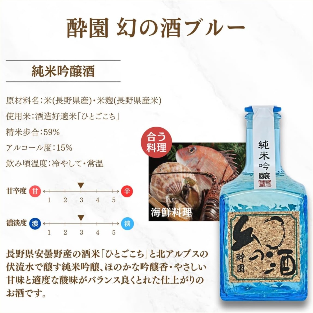 酔園　日本酒飲み比べ 5酒セット　300ml×5本【日本酒　長野県】