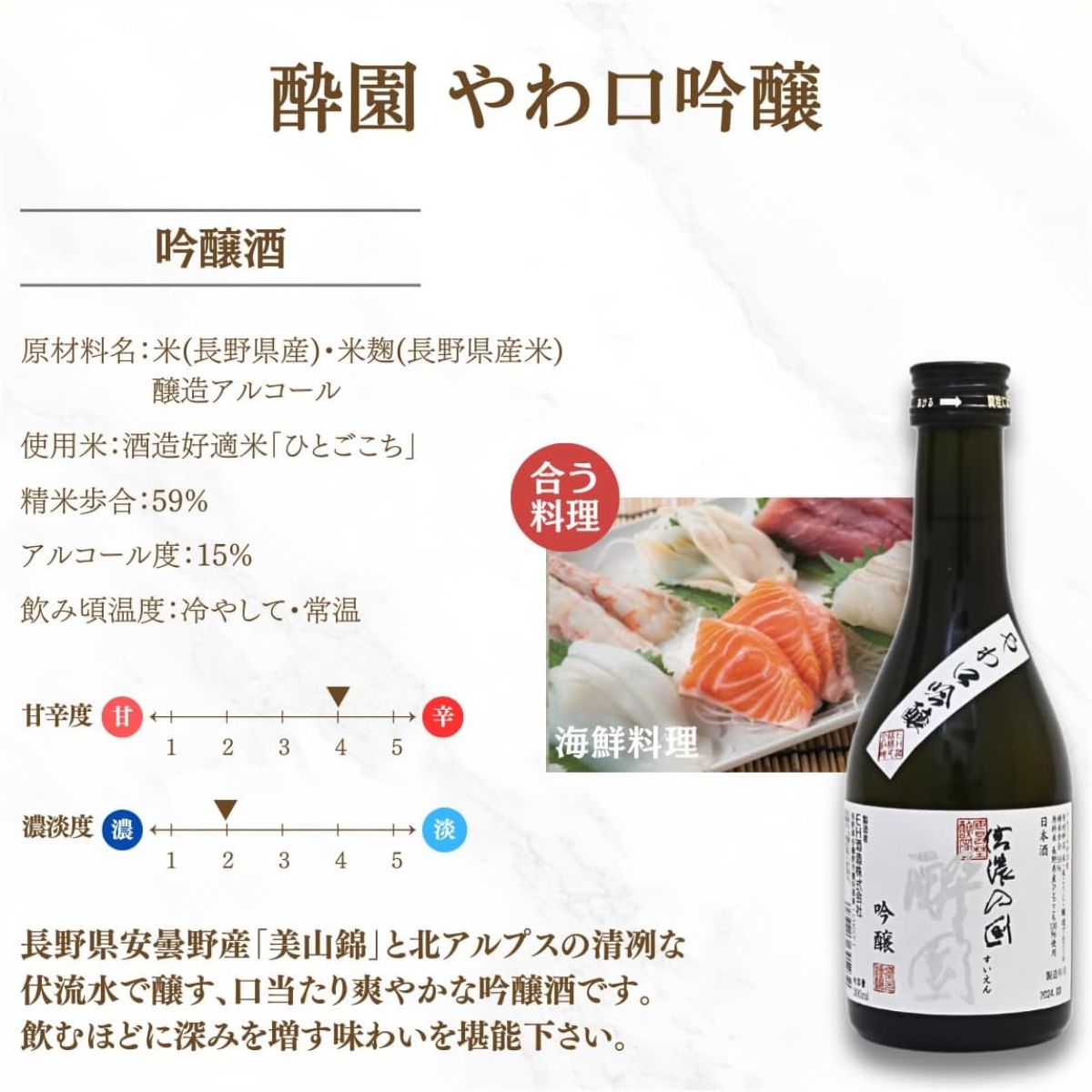 酔園　日本酒飲み比べ 5酒セット　300ml×5本【日本酒　長野県】
