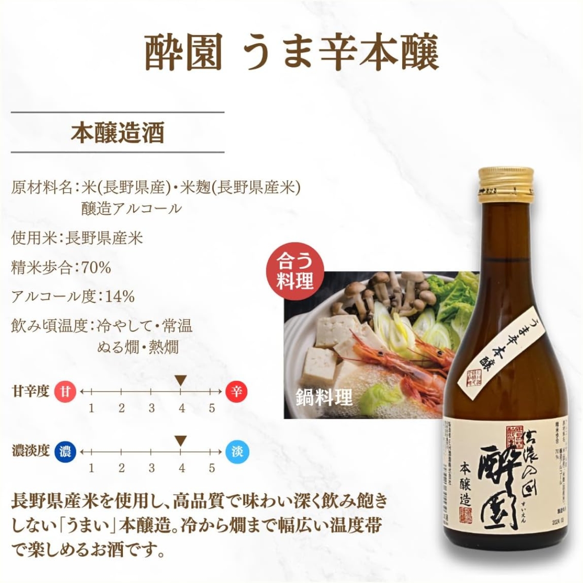 酔園　日本酒飲み比べ 5酒セット　300ml×5本【日本酒　長野県】