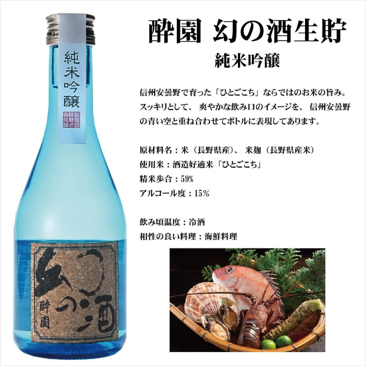 酔園　日本酒 飲み比べ 　3酒セット　300ml×3本【日本酒　長野県】