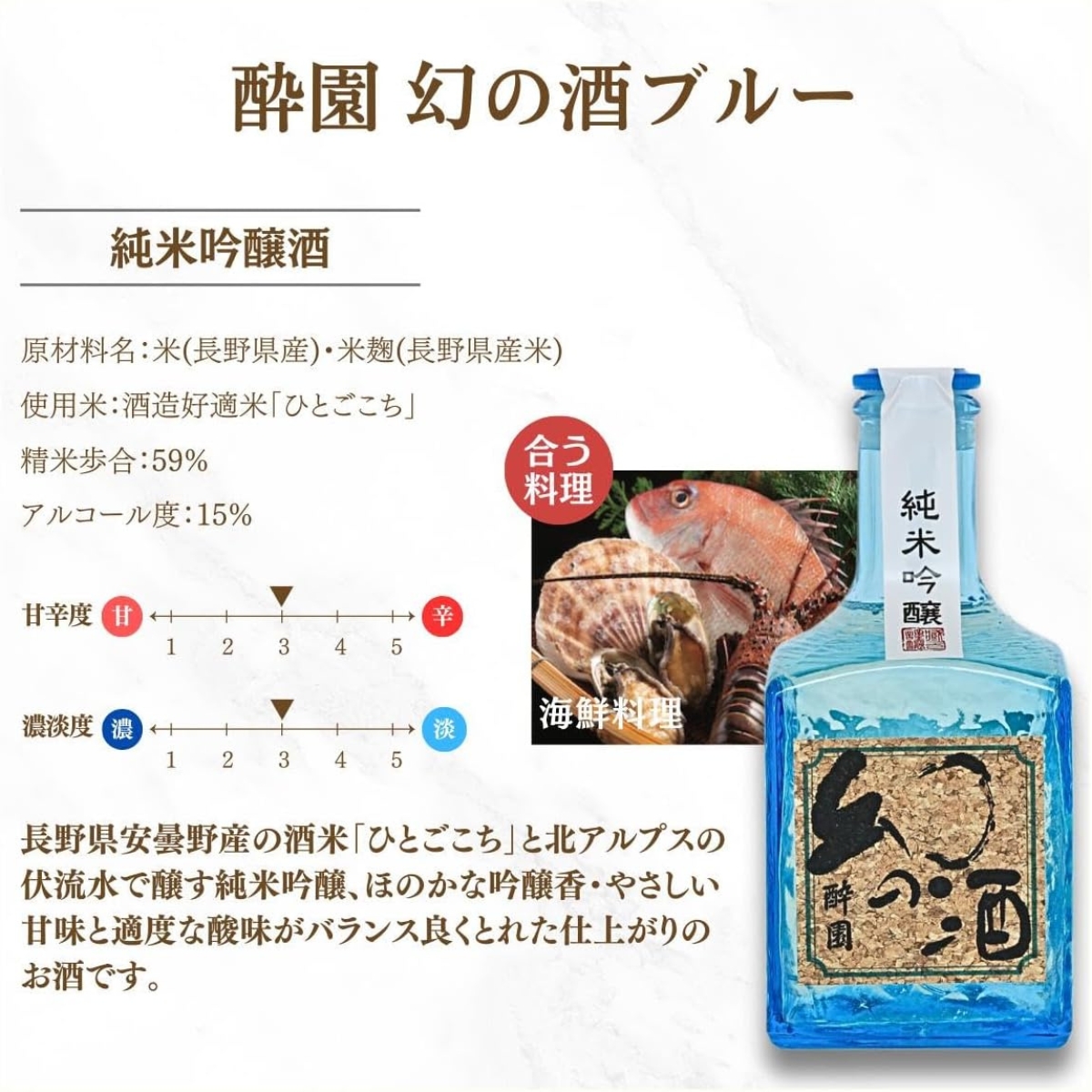 酔園　角瓶3本セット　300ml×3本【日本酒　長野県】