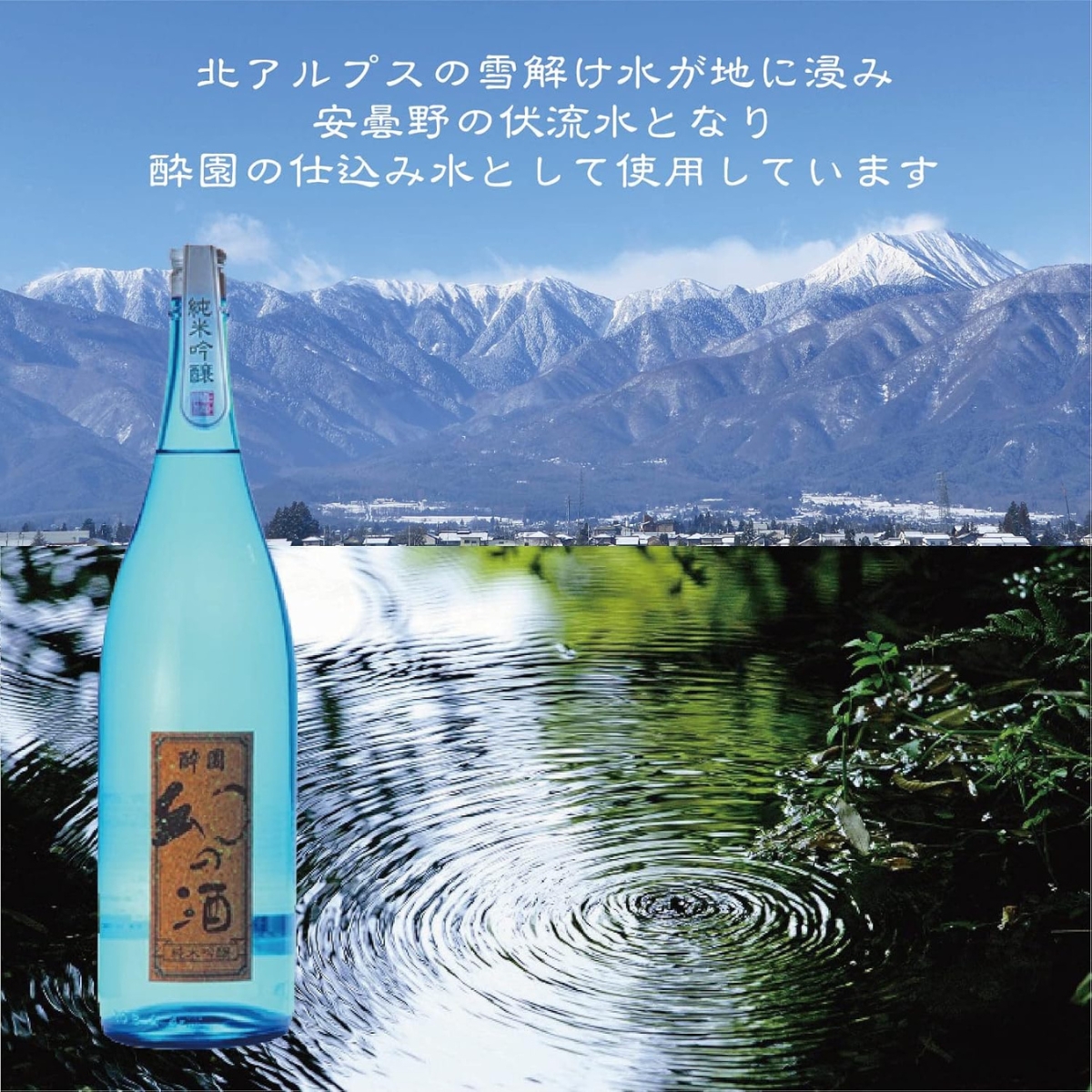 酔園　純米吟醸　幻の酒ブルー 1800ml　化粧箱入り【日本酒　長野県】