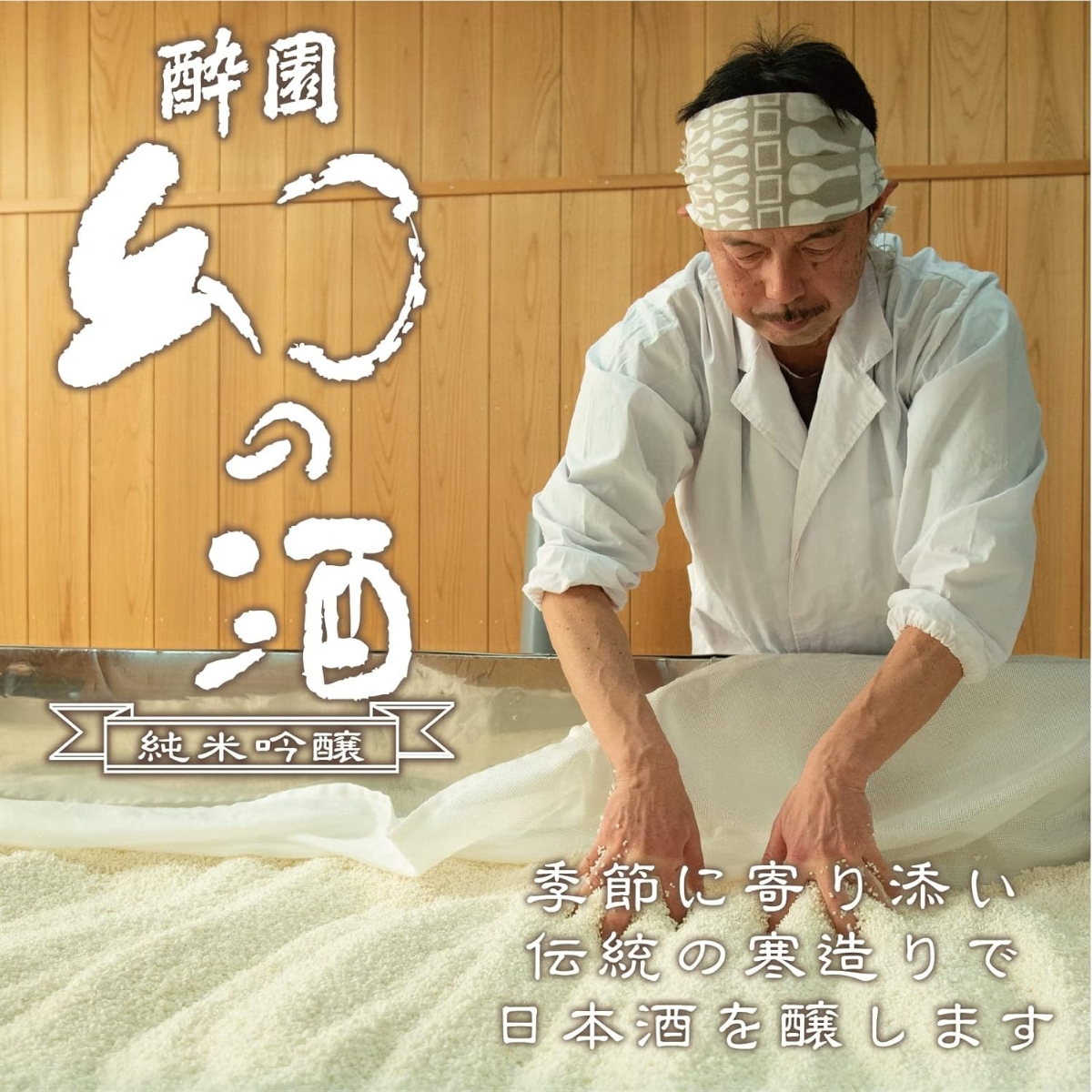 酔園　純米吟醸　幻の酒ブルー 1800ml　化粧箱入り【日本酒　長野県】