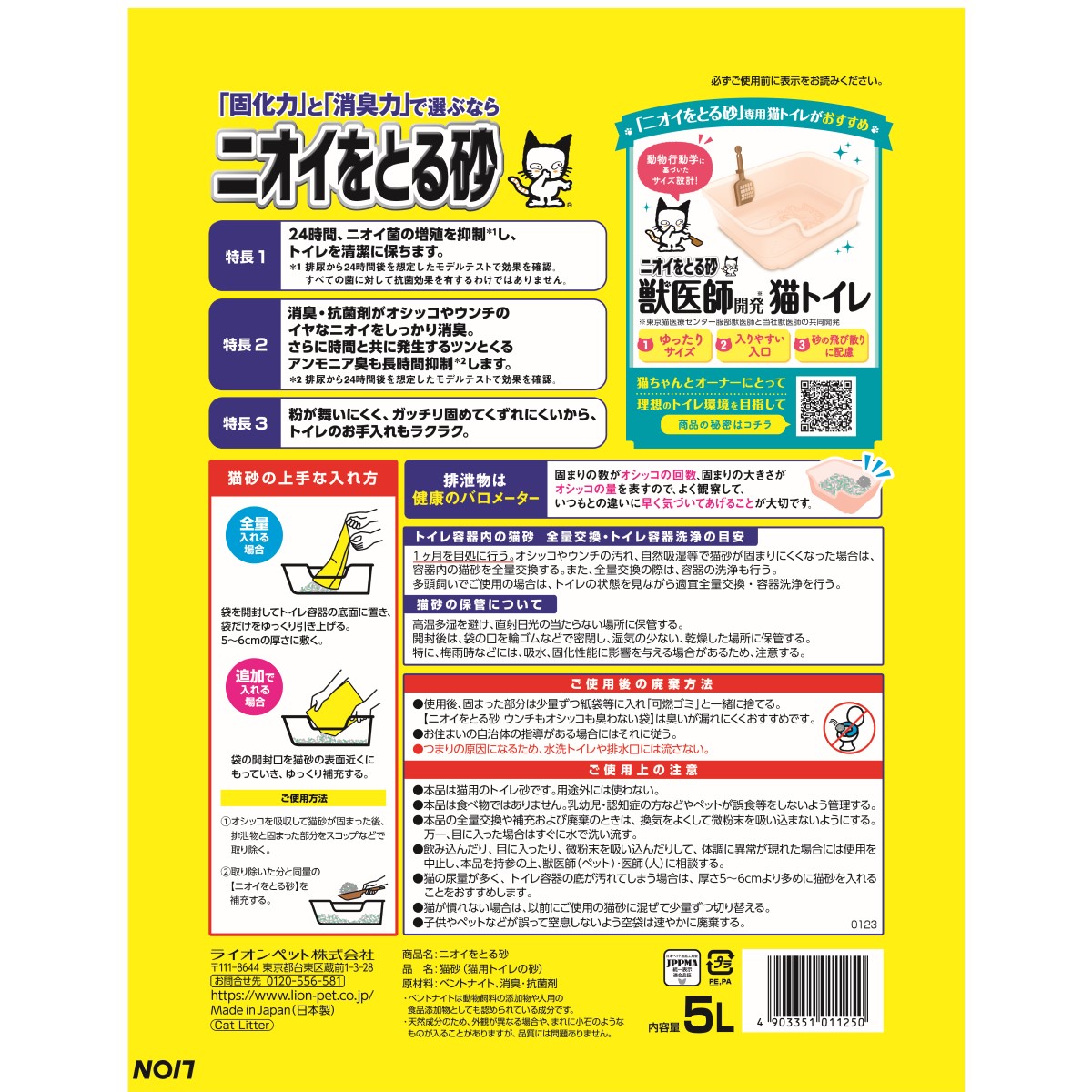 ペットキレイ ニオイをとる砂 ５Ｌ