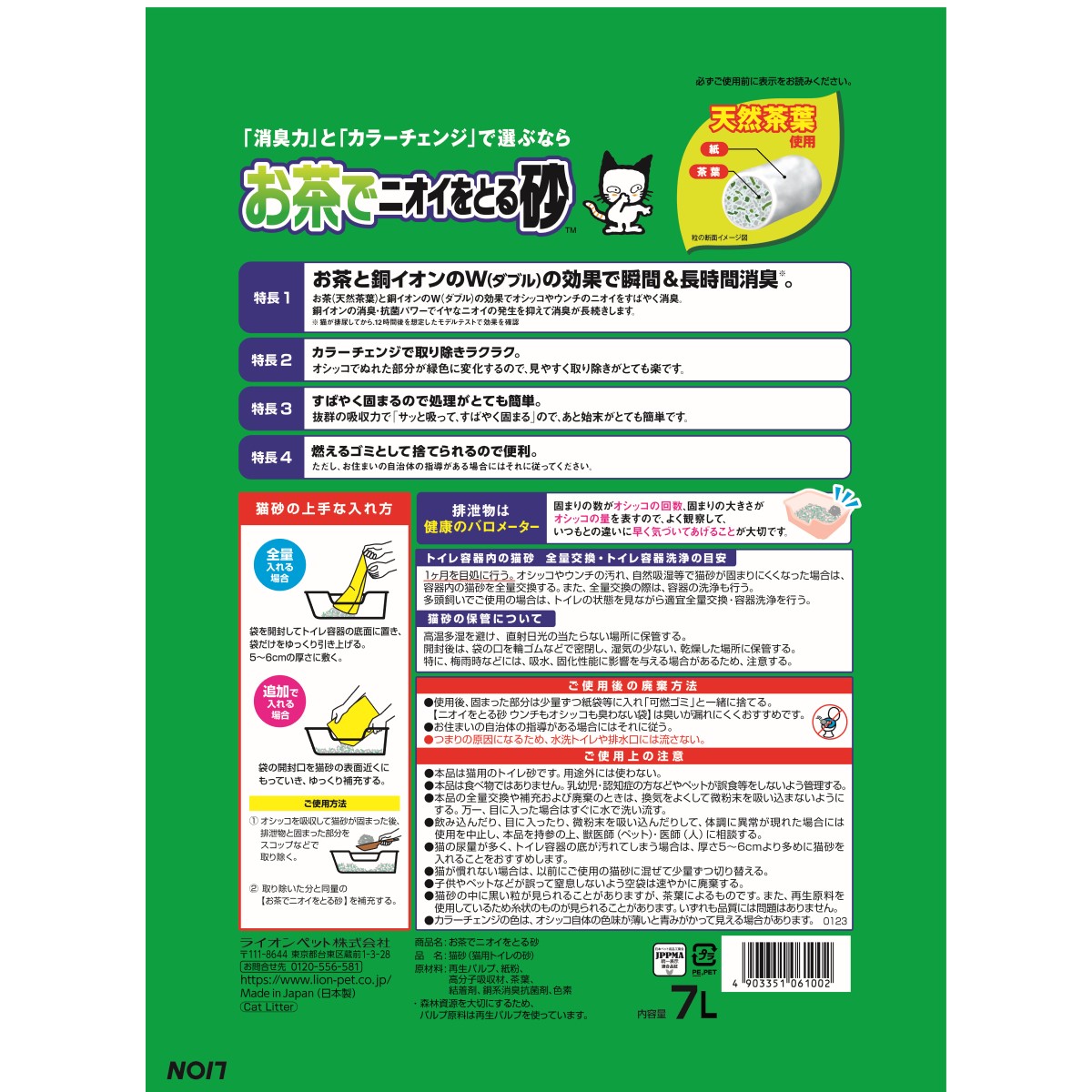ペットキレイ お茶でニオイをとる砂 ７Ｌ
