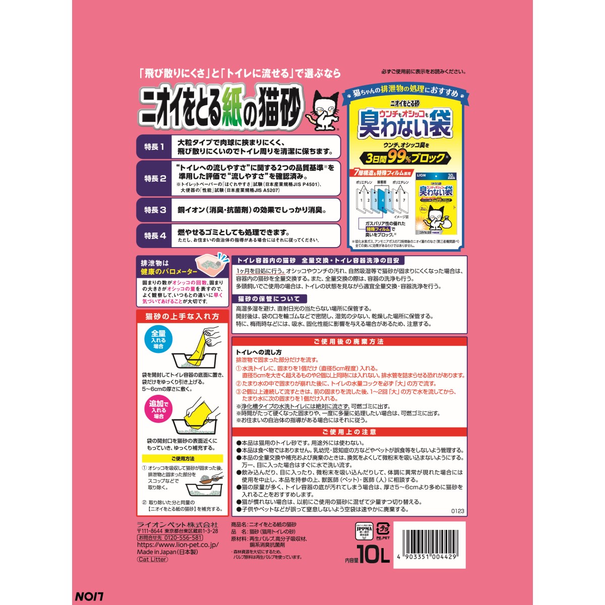 ペットキレイ ニオイをとる紙の猫砂 １０Ｌ