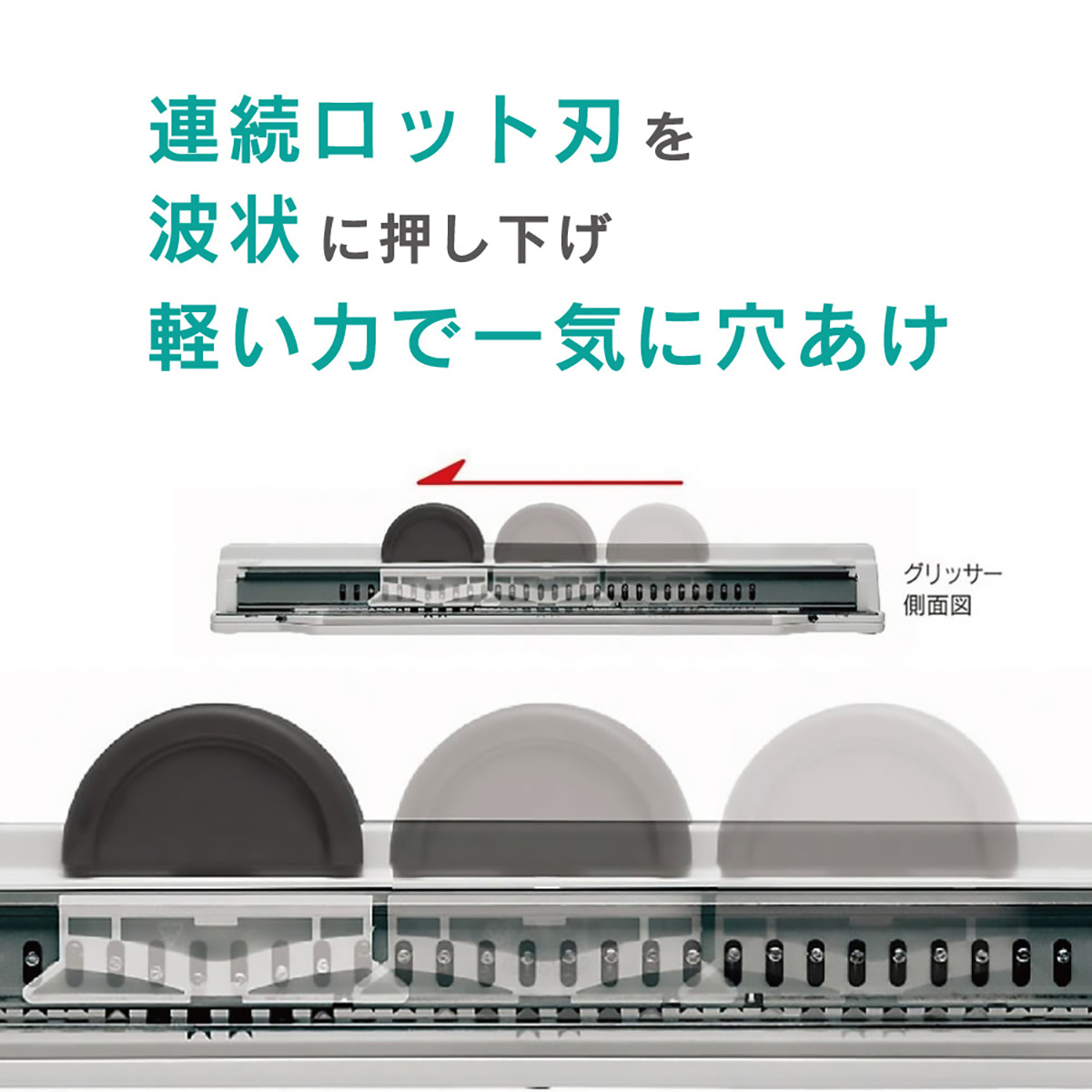 グリッサー　Ａ４／３０穴