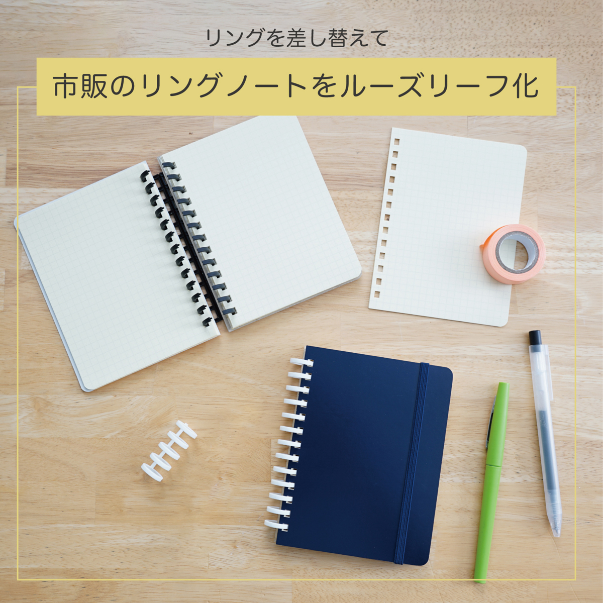 ルーズリング　１４mm　ブラック　６本入