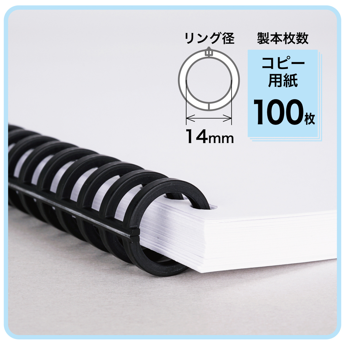 ルーズリング　１４mm　ブラック　６本入