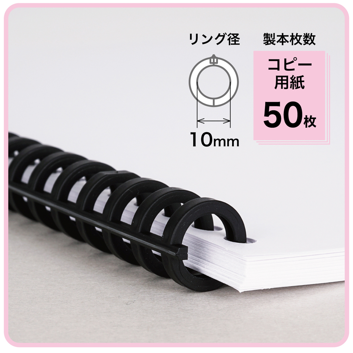 ルーズリング　１０mm　ホワイト　６本入