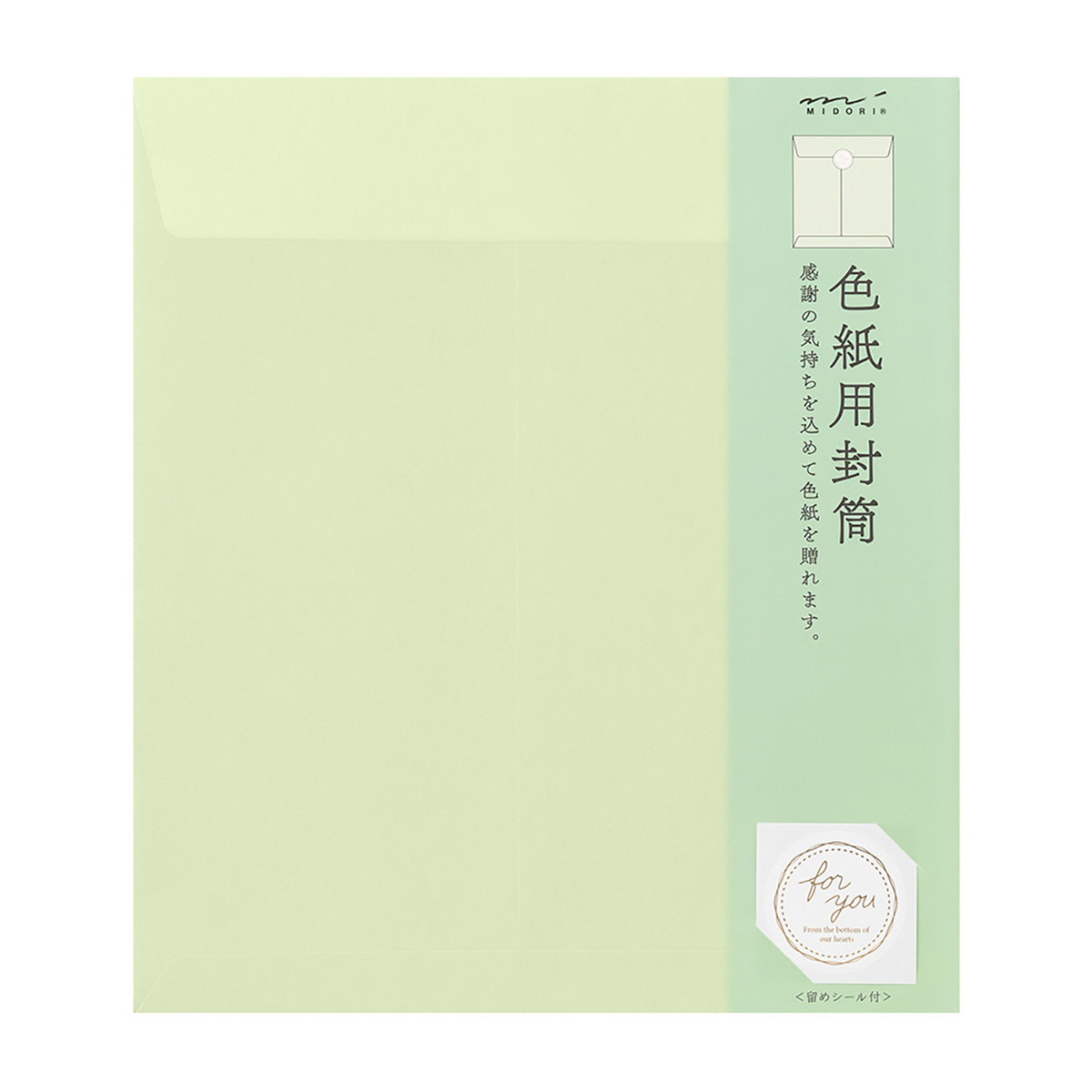 カラー色紙用封筒　黄緑
