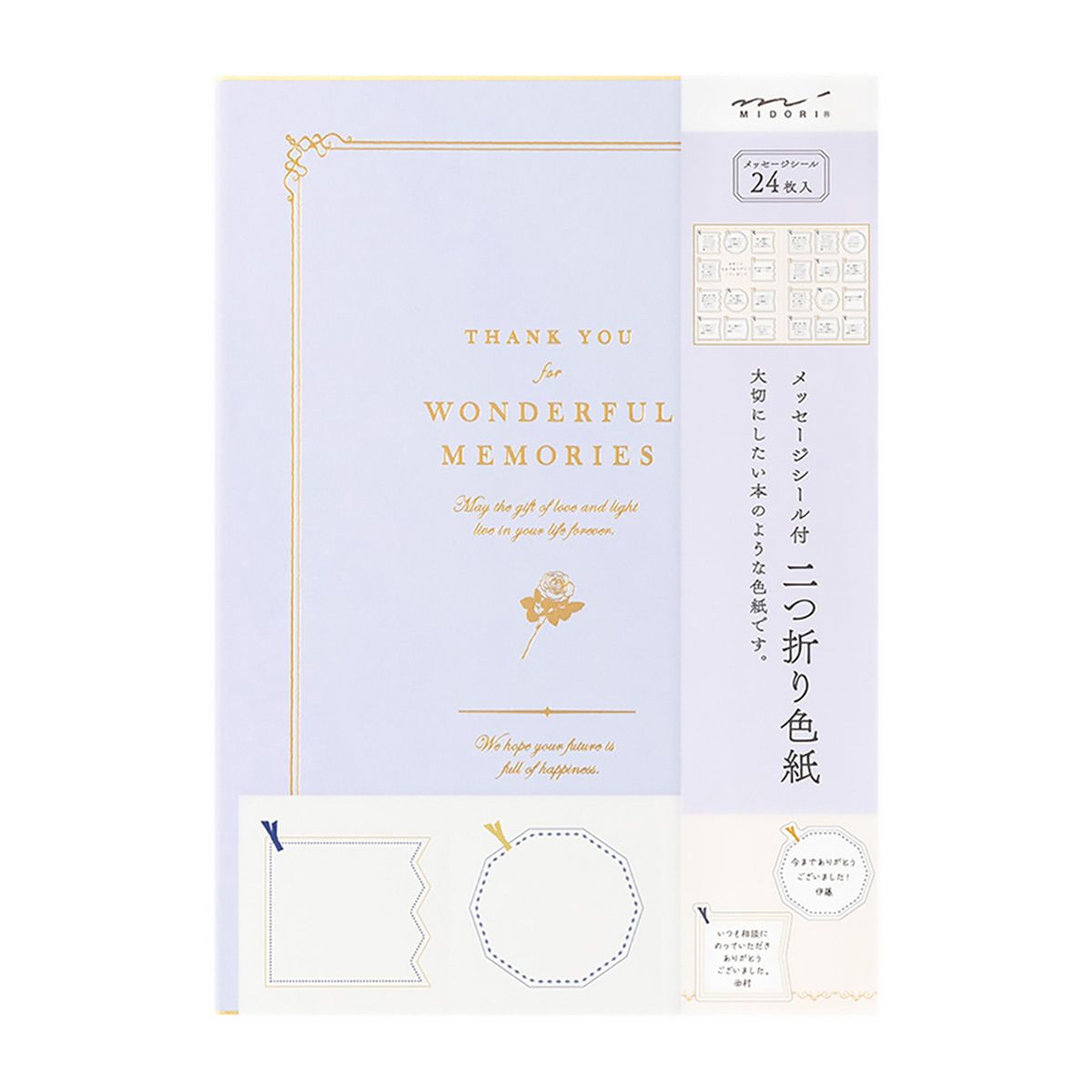カラー色紙＜Ｂ５＞　シール付　二つ折り　本型　薄紫