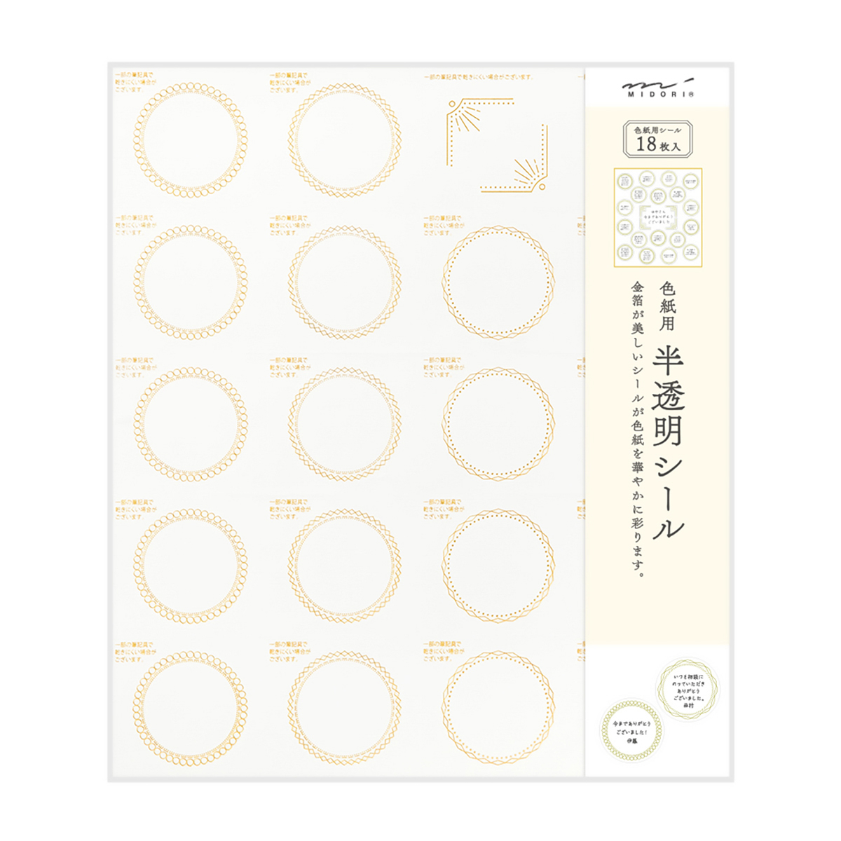 カラー色紙用シール　半透明　箔