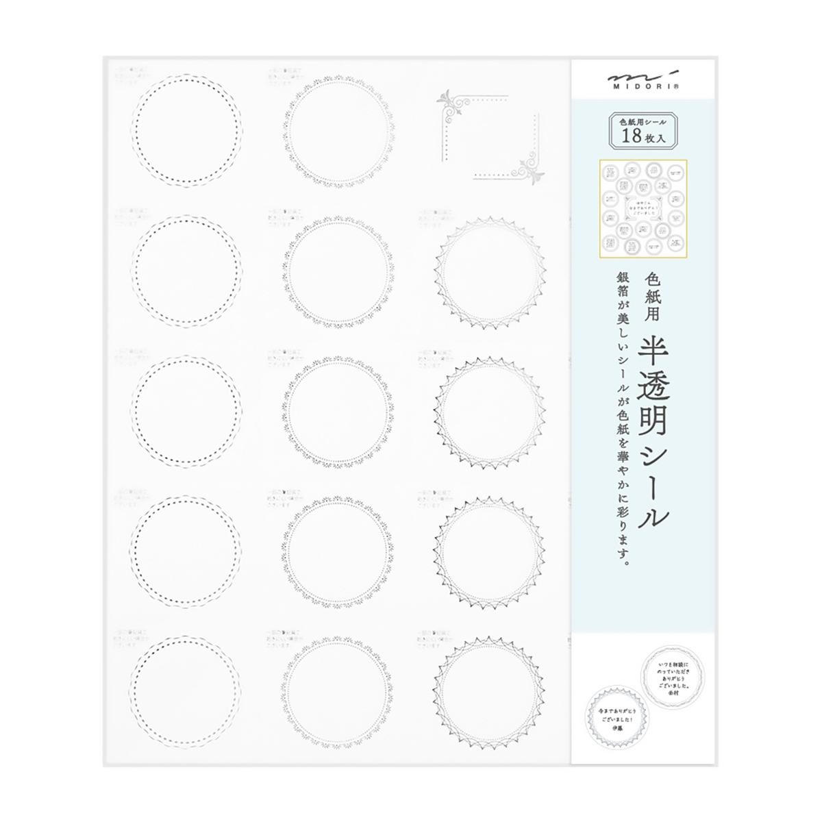 カラー色紙用シール　半透明　箔　銀