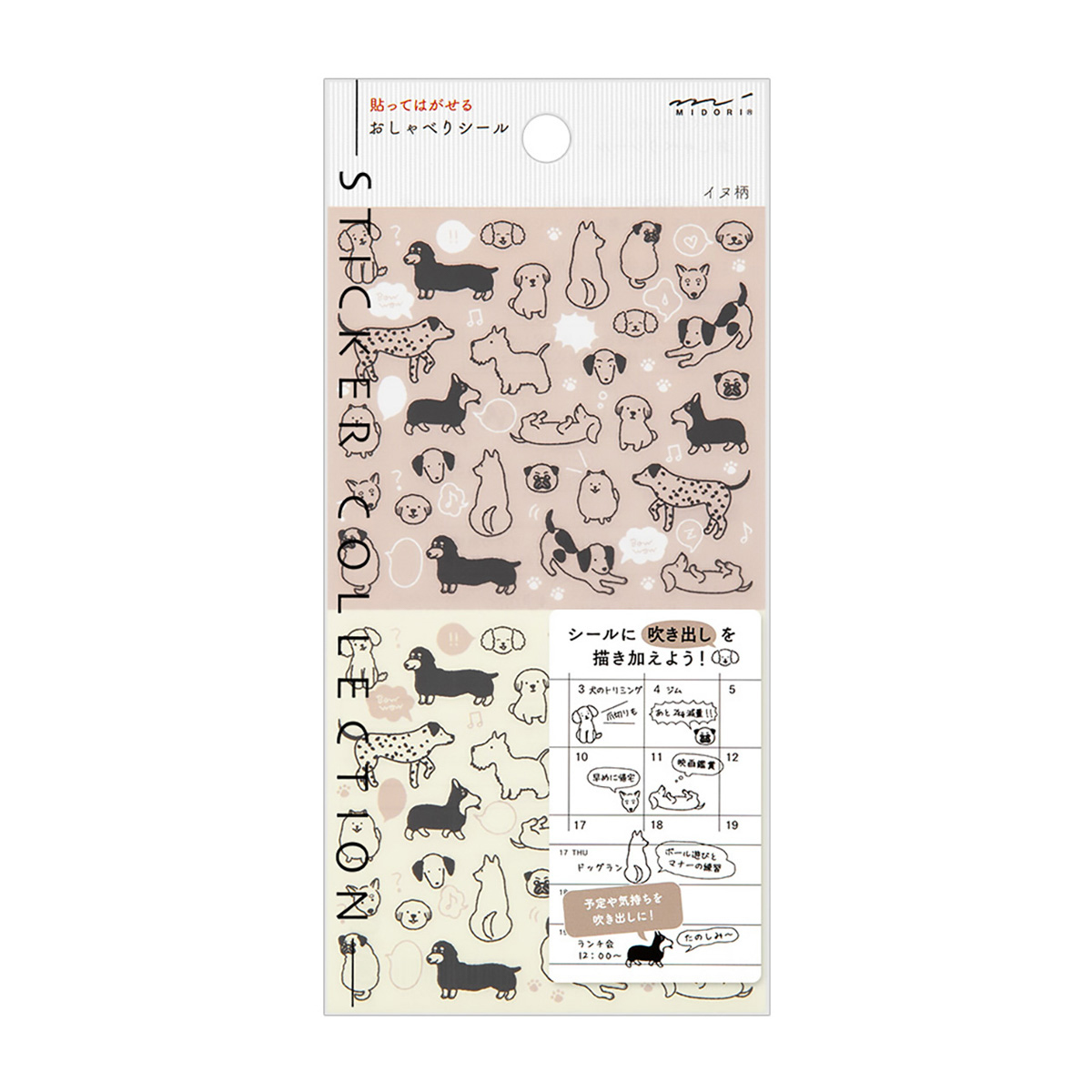 シール２５９２　おしゃべり　イヌ柄