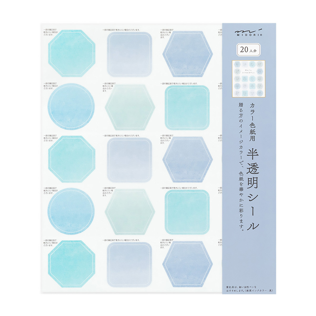 カラー色紙用シール　半透明　紺
