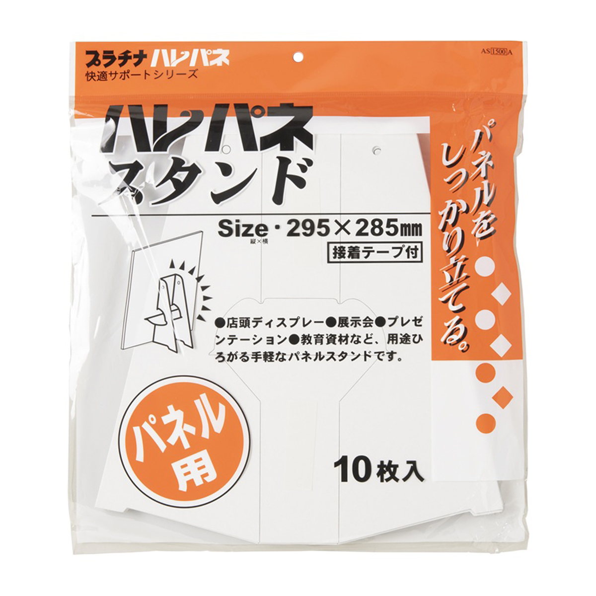 スタンド２９５Ｘ２８５