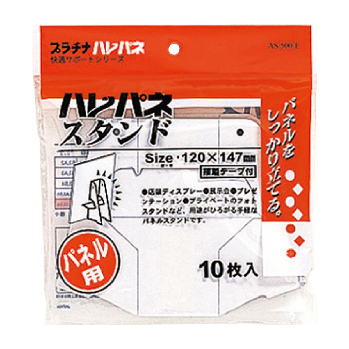 スタンド１２０Ｘ１４７