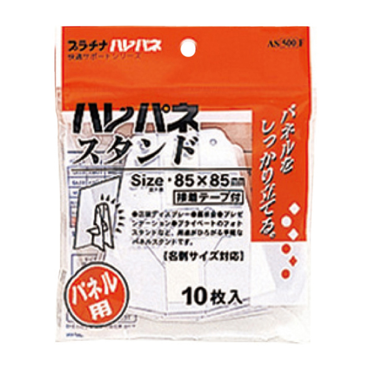 スタンド８５Ｘ８５