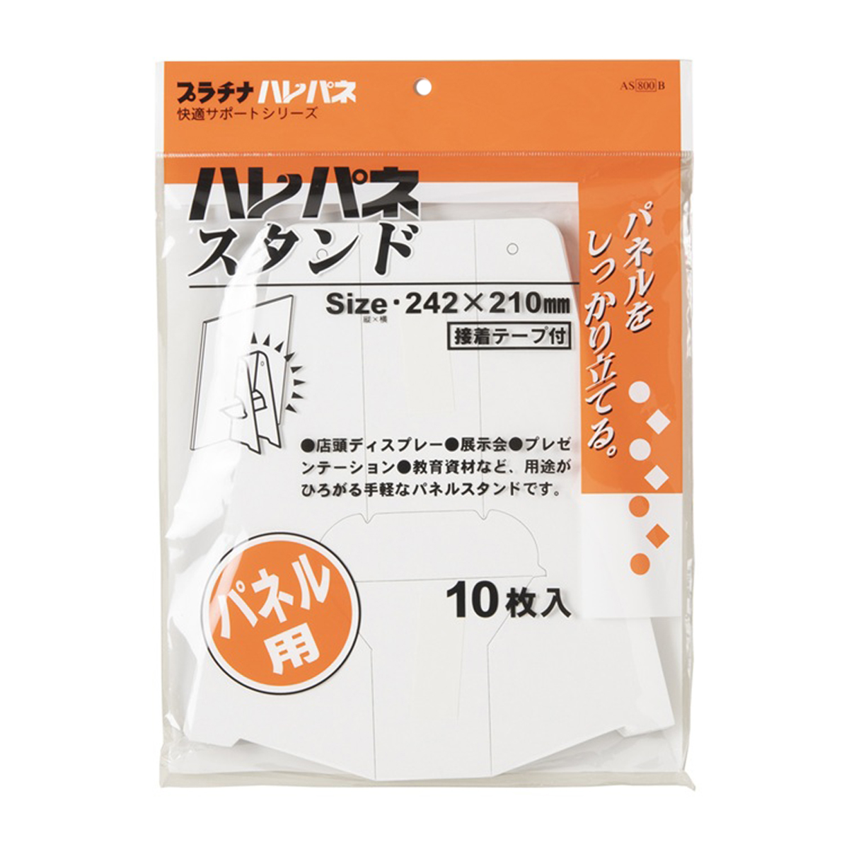 スタンド２４２Ｘ２１０