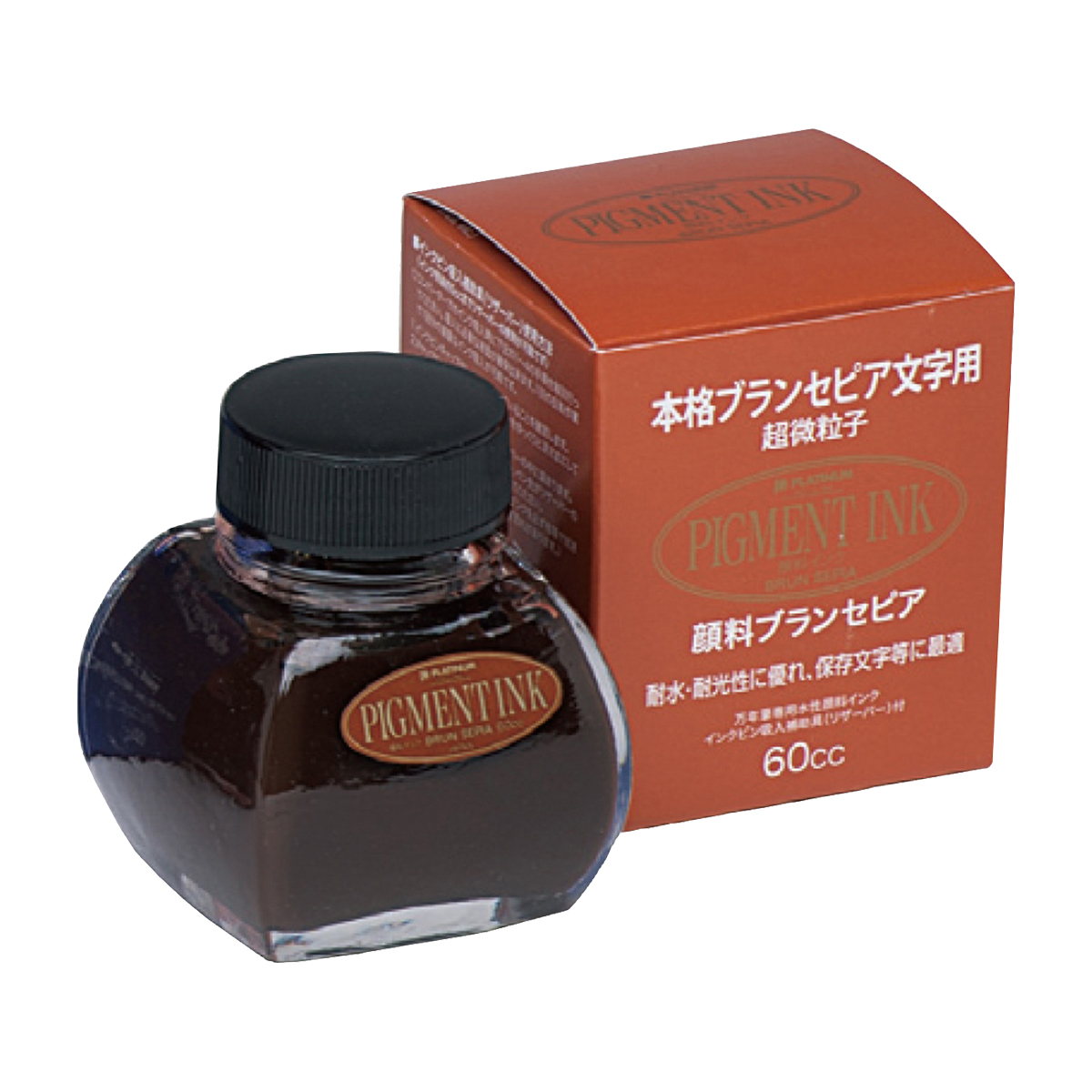水性顔料インクブランセピア