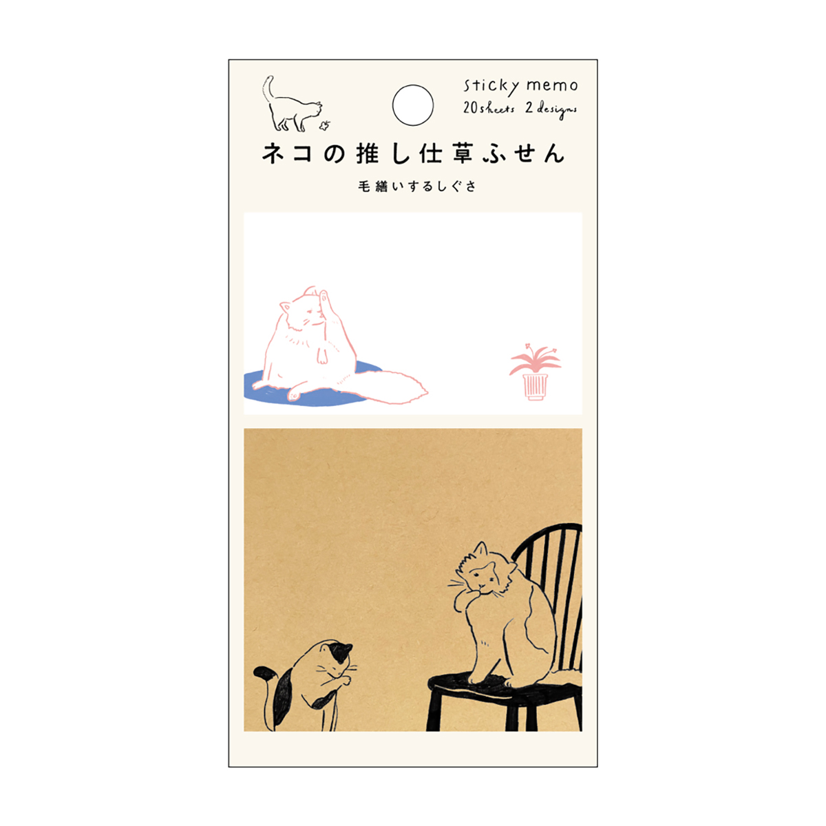 ネコの推し仕草ふせん 毛繕いするしぐさ