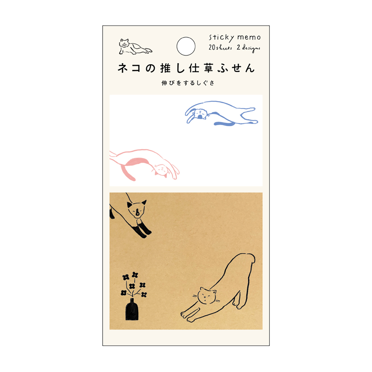 ネコの推し仕草ふせん 伸びをするしぐさ
