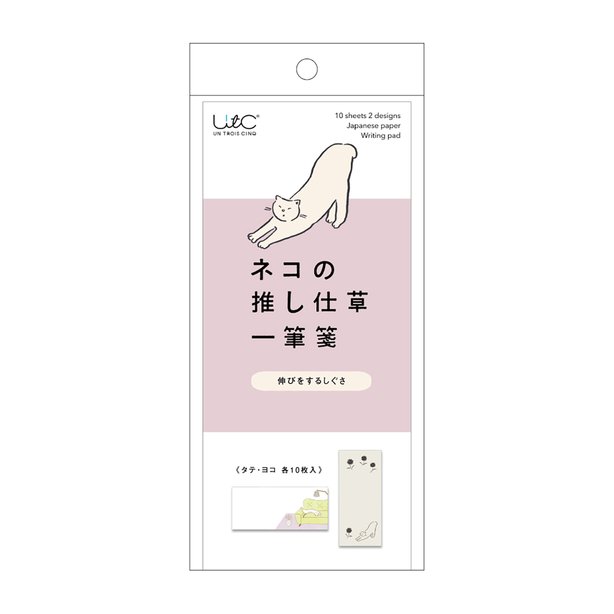 ネコの推し仕草一筆箋　伸びをするしぐさ