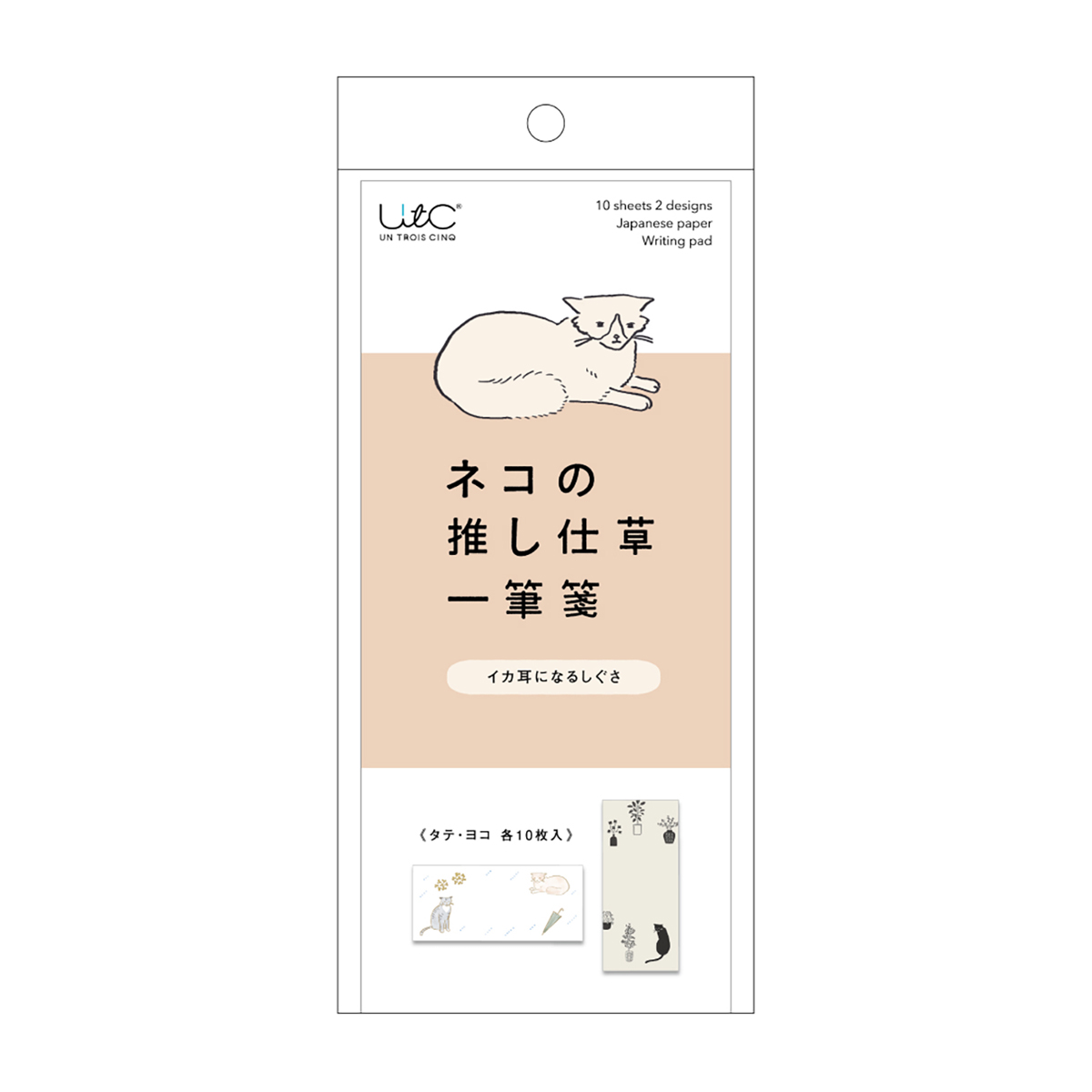 ネコの推し仕草一筆箋　イカ耳になるしぐさ