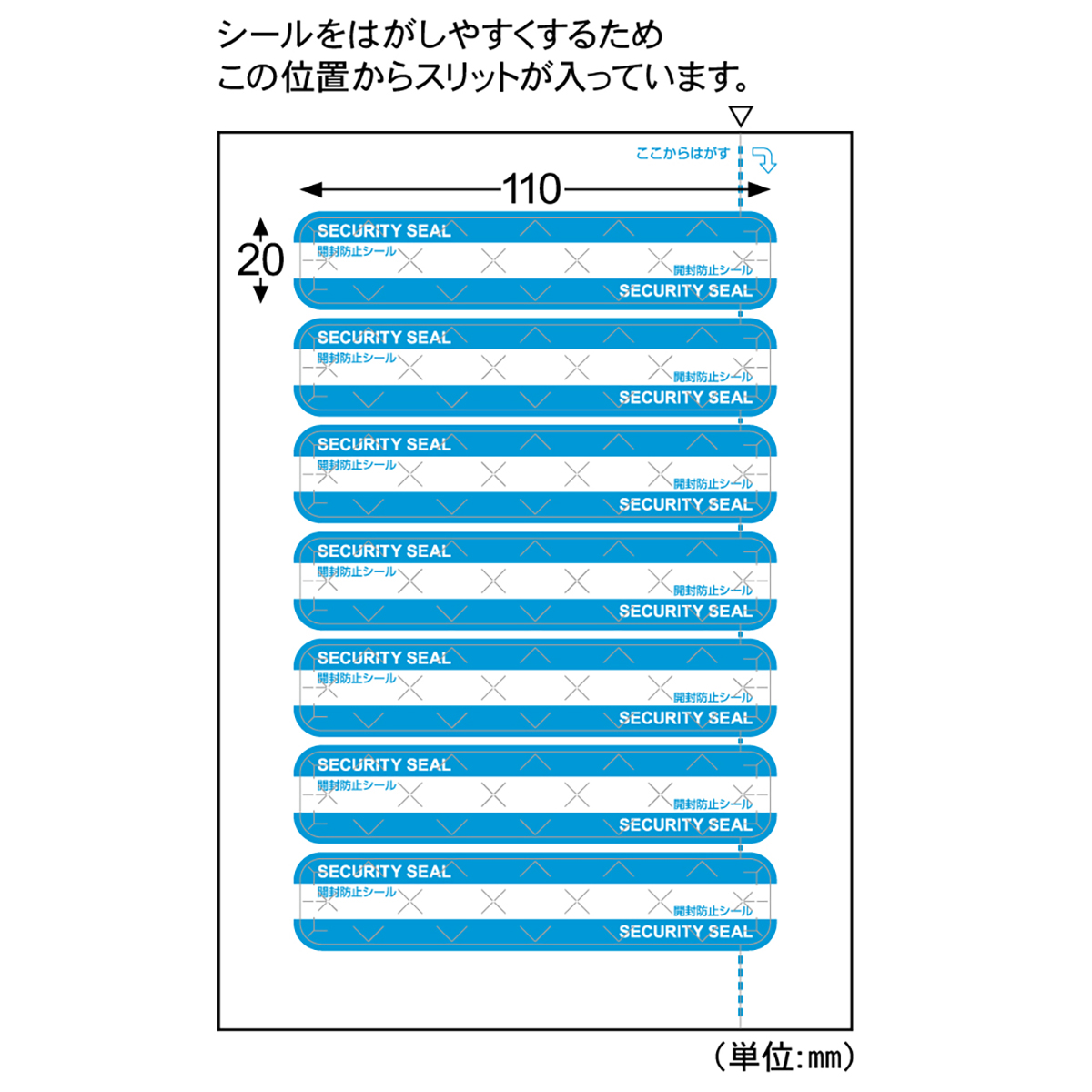 紙製開封防止シール 7面