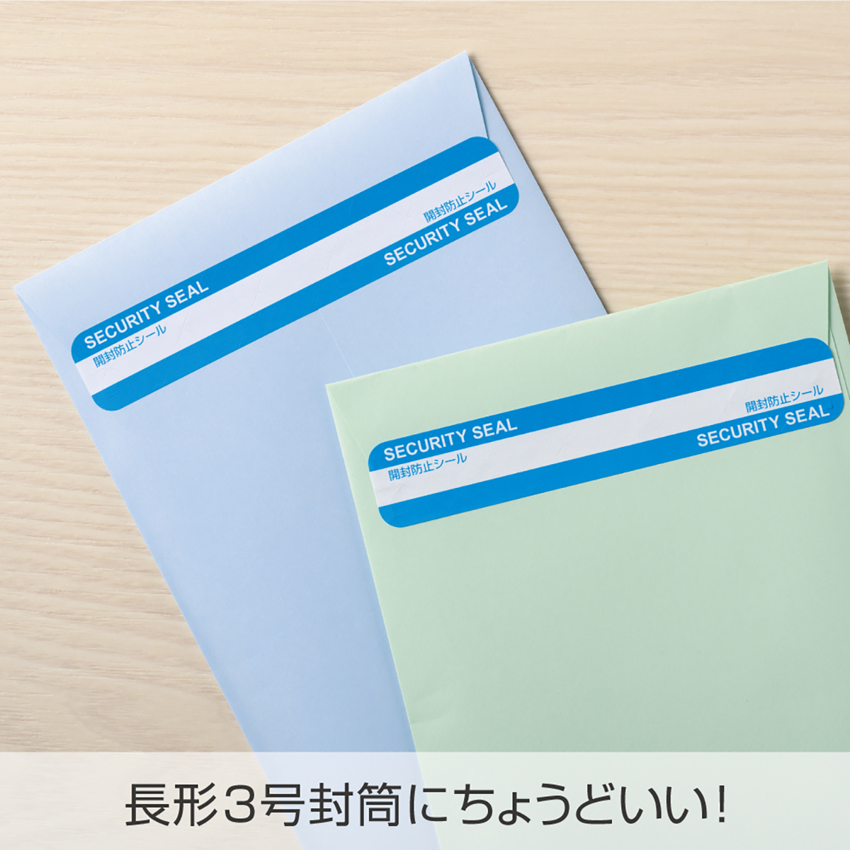 紙製開封防止シール 7面