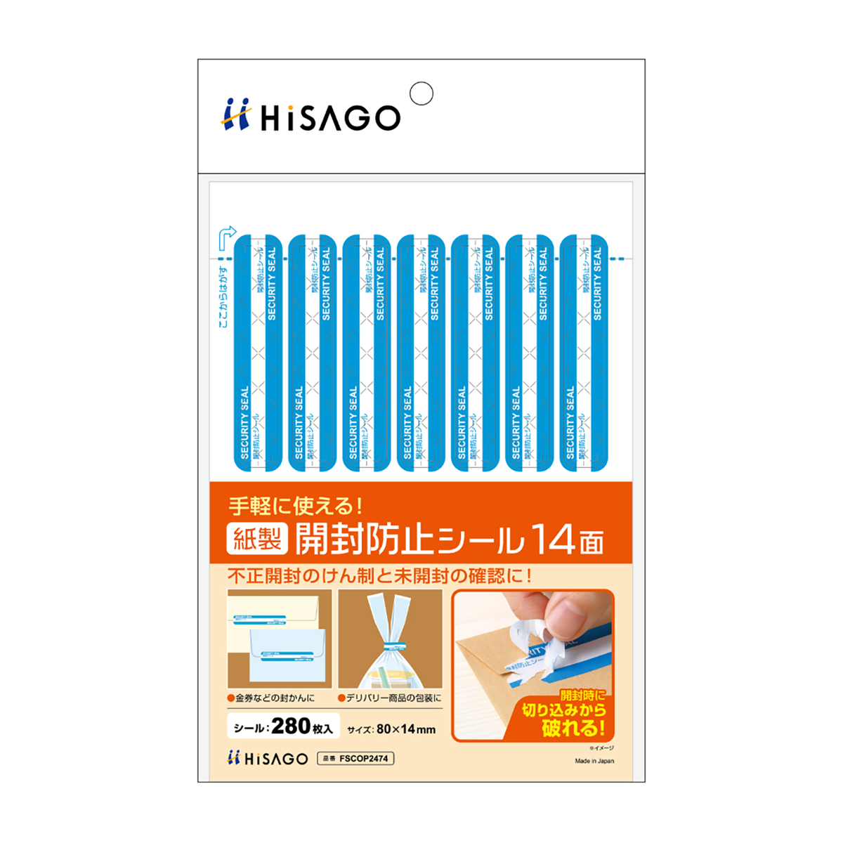 紙製開封防止シール 14面