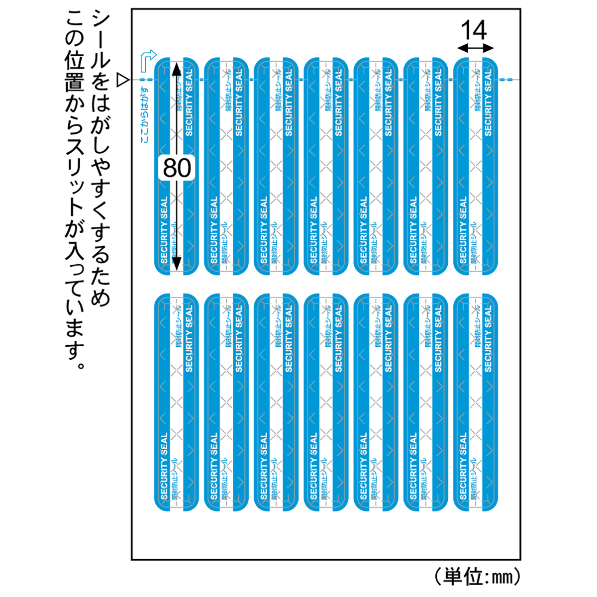 紙製開封防止シール 14面