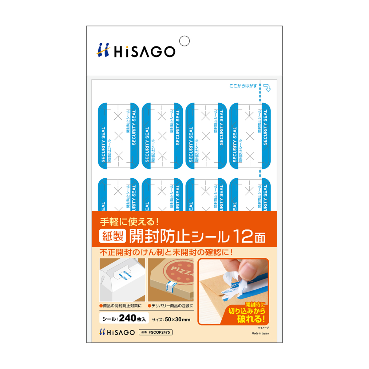 紙製開封防止シール 12面