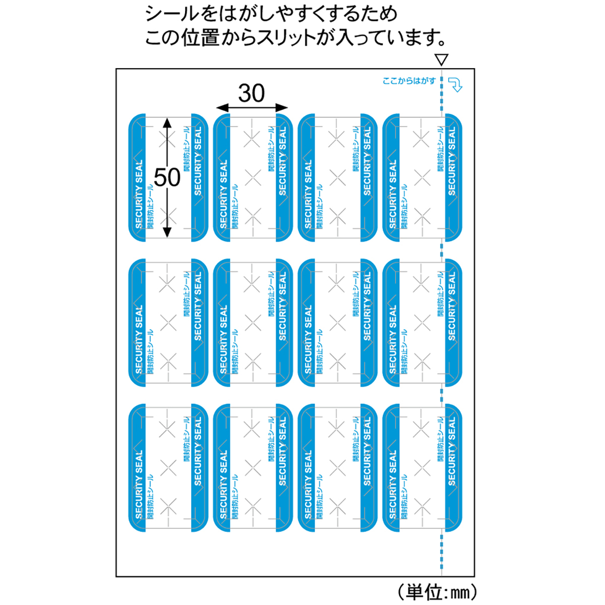 紙製開封防止シール 12面