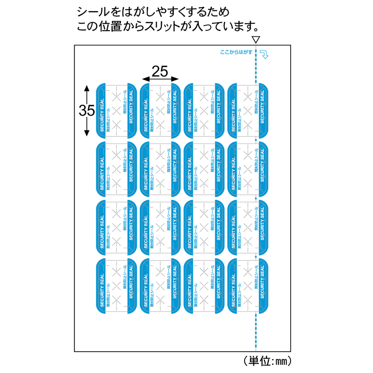 紙製開封防止シール 16面
