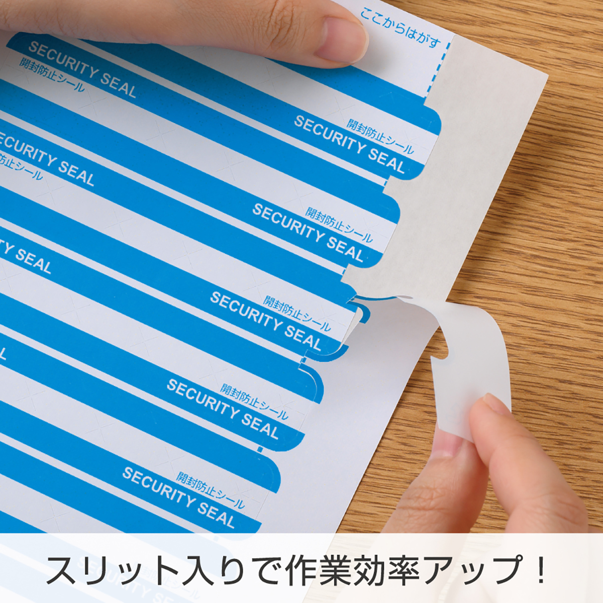 紙製開封防止シール 16面