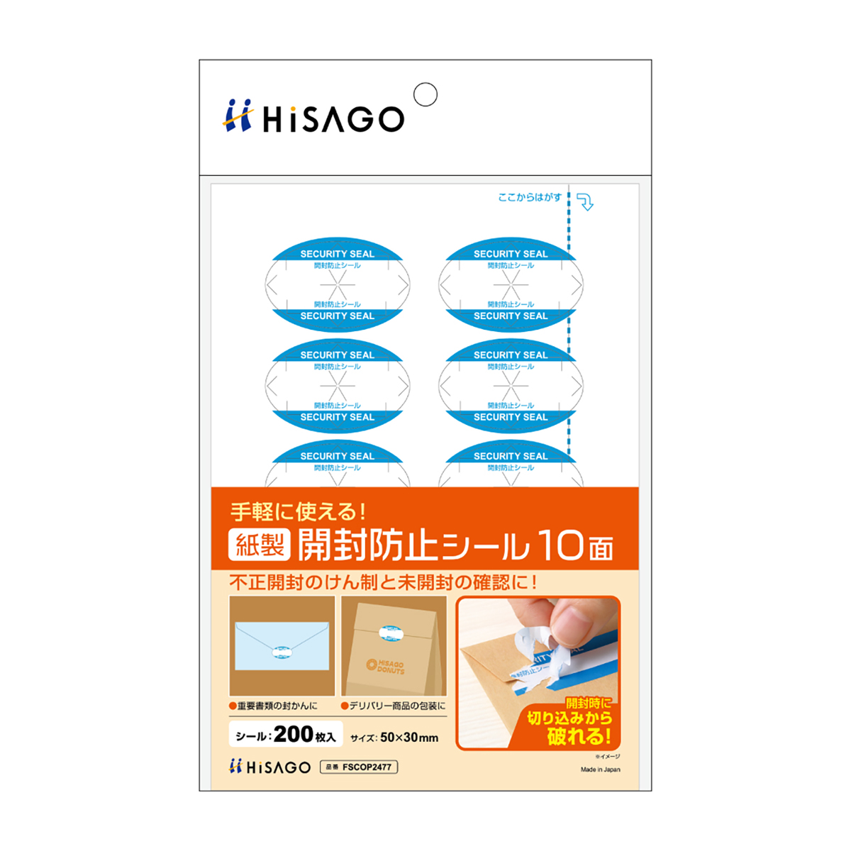 紙製開封防止シール 10面