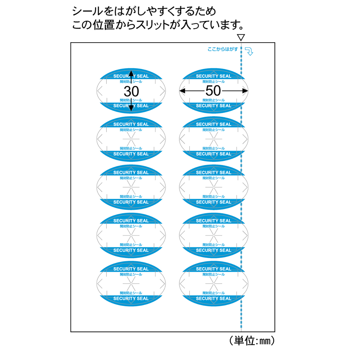 紙製開封防止シール 10面