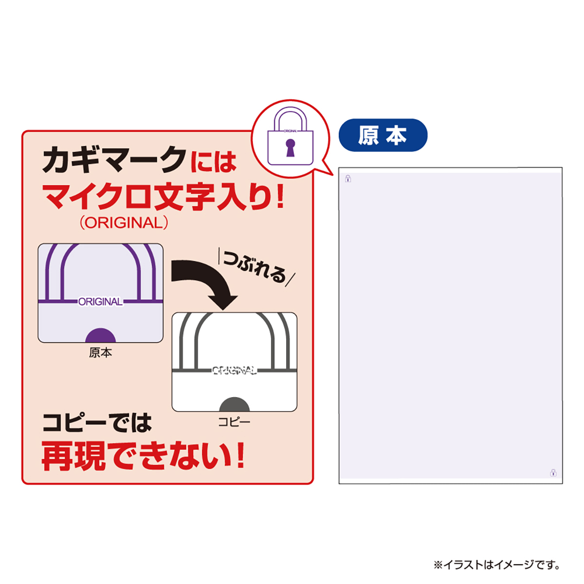 FSC認証 マルチプリンタ帳票 コピー判別用紙 浮き文字・マイクロ文字タイプ