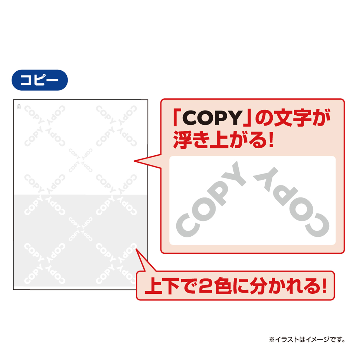 FSC認証 マルチプリンタ帳票 コピー判別用紙 浮き文字・マイクロ文字タイプ