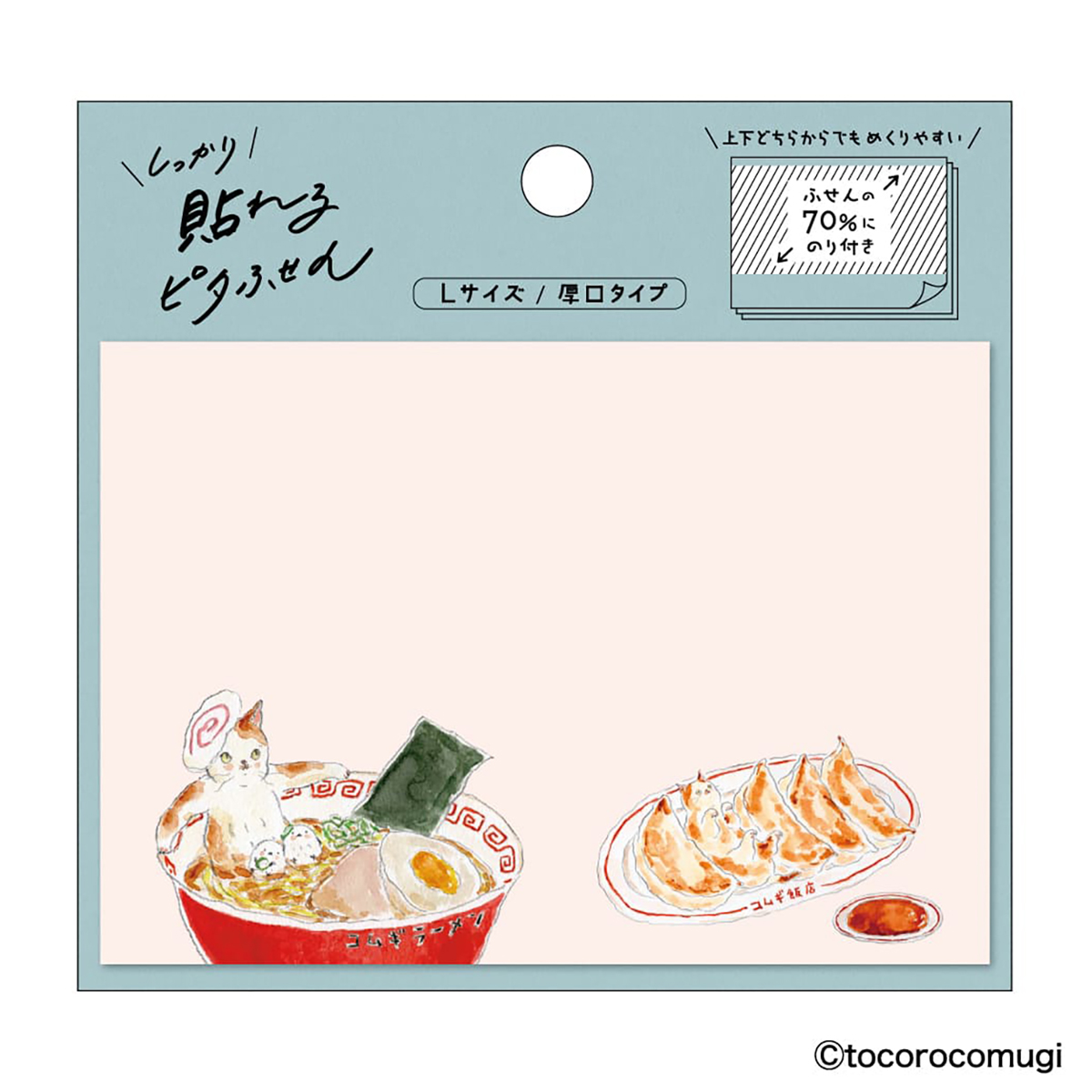 しっかり貼れるピタふせん L（厚口タイプ）／トコロコムギ やっぱり町中華にゃんこ