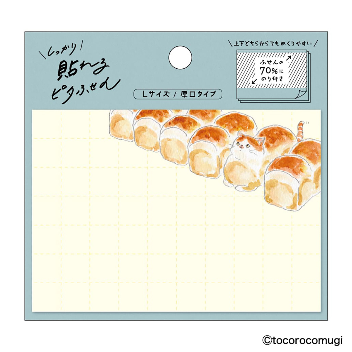 しっかり貼れるピタふせん L（厚口タイプ）／トコロコムギ 焼きたてほやほやパンにゃんこ