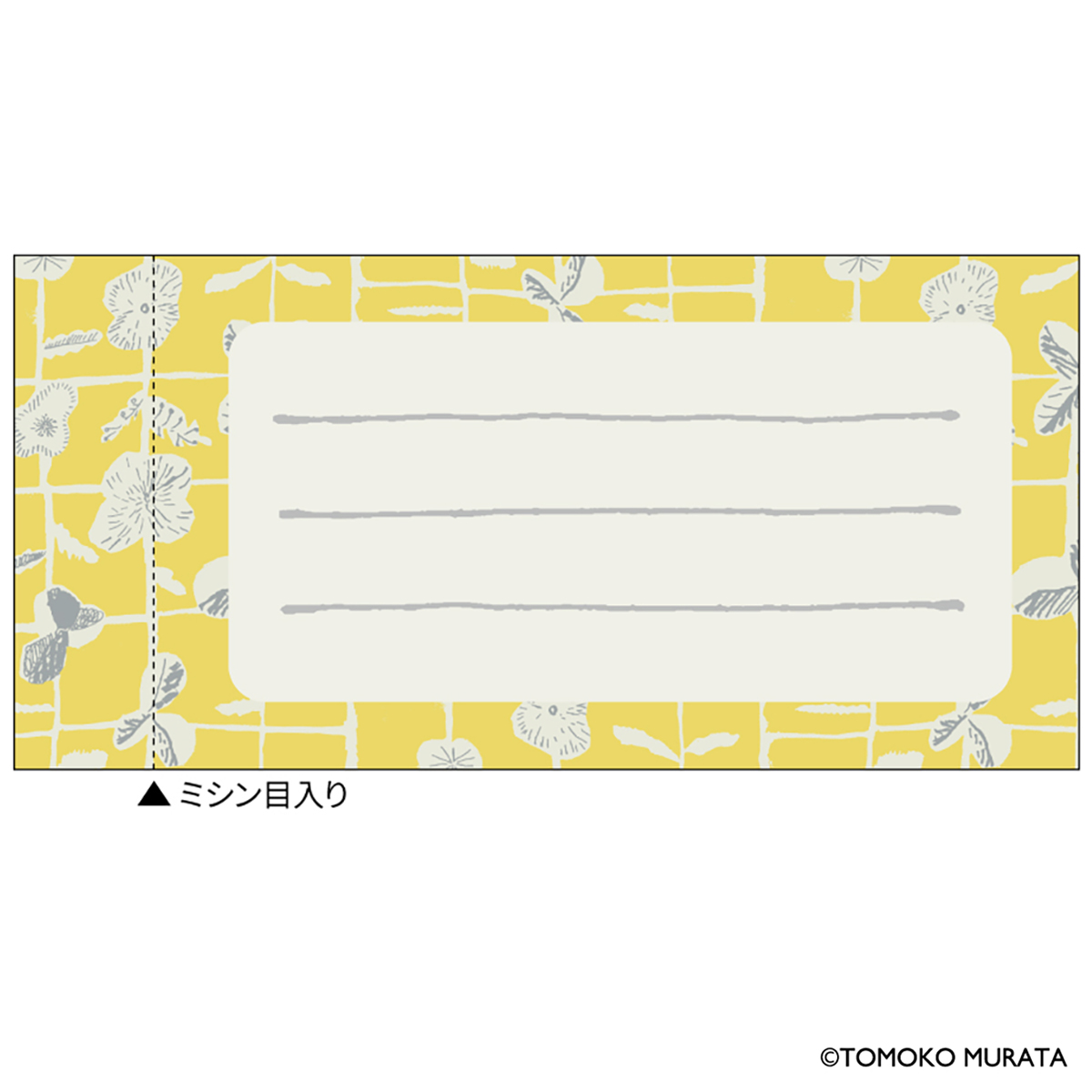 ヒサゴ　ムラタトモコ　一筆箋になるふせん　Ｓｐｒｏｕｔ（スプラウト）　１冊（２０枚入）